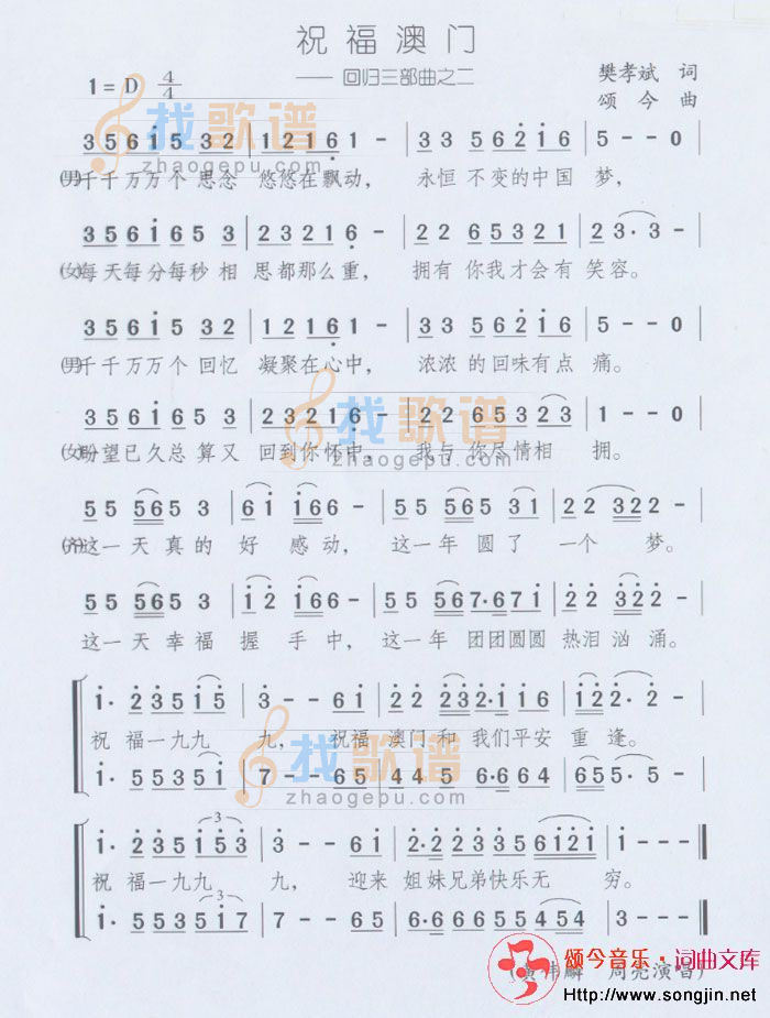 祝福澳门（回归三部曲之二）
