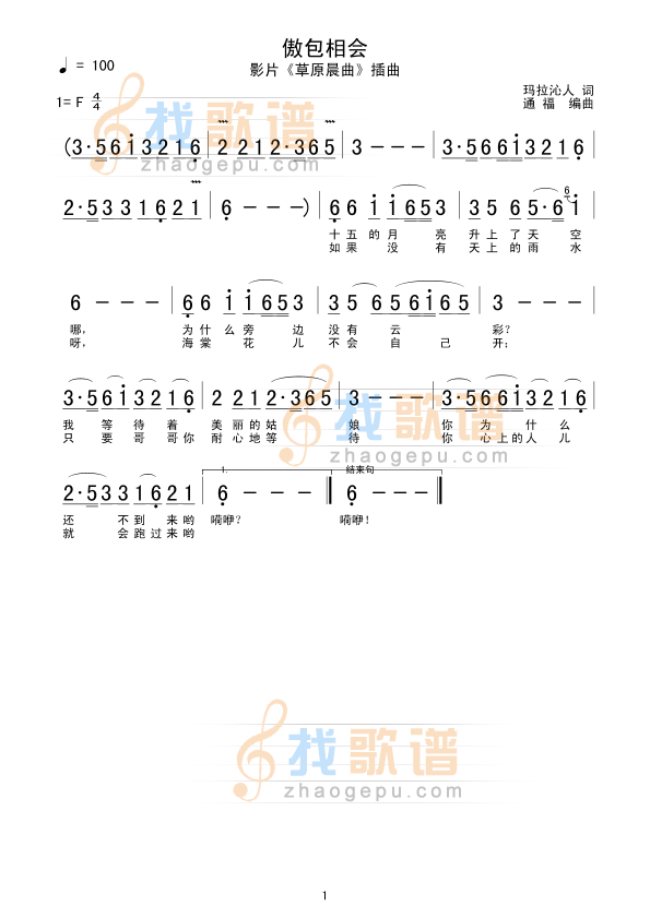 傲包相会