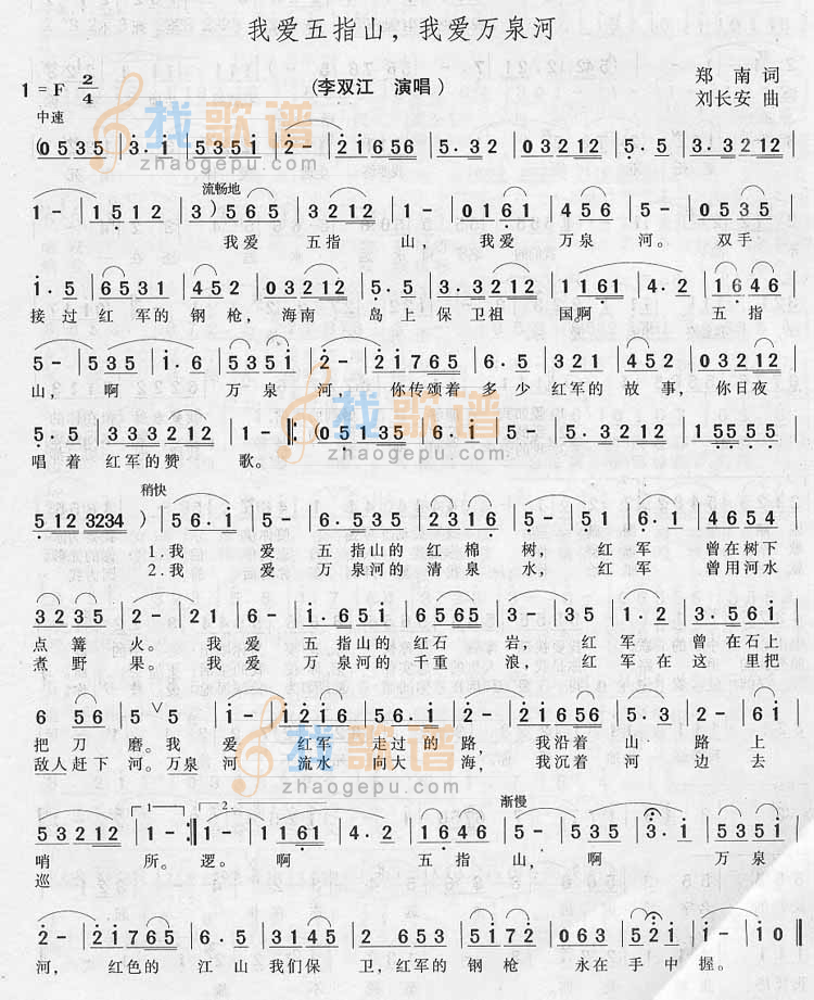 我爱五指山，我爱万泉河