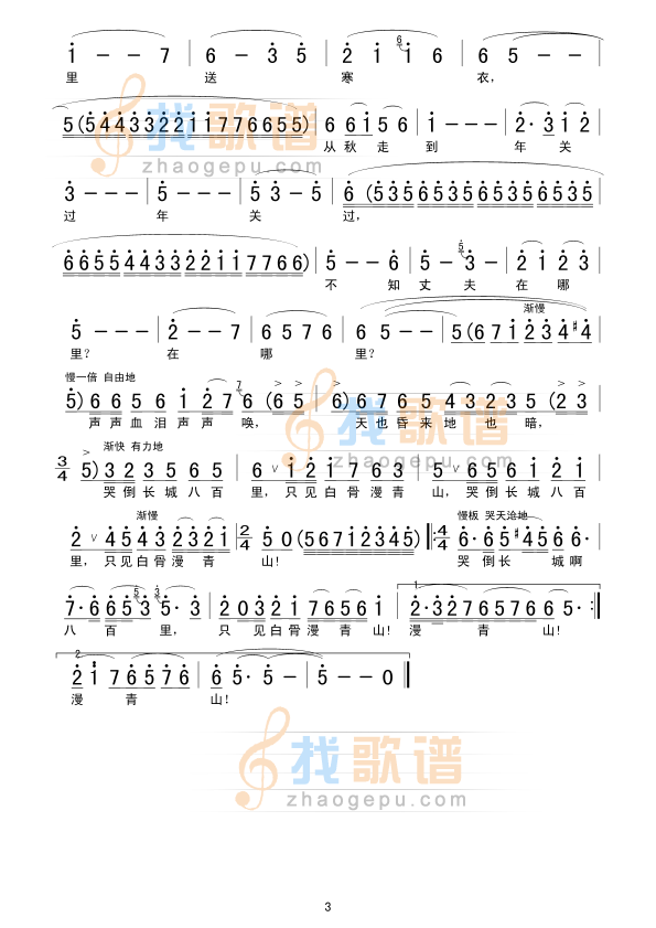 孟姜女