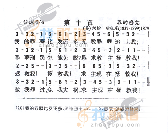 010我的罪孽