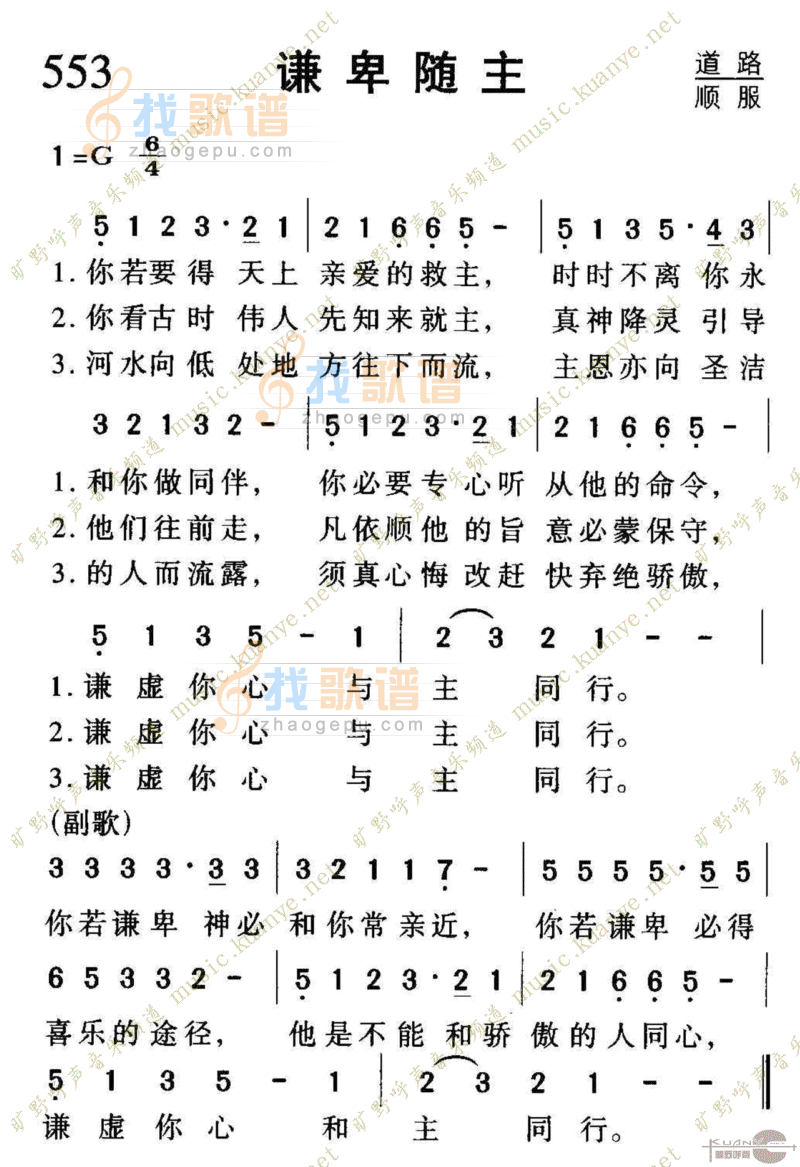 553谦卑随主