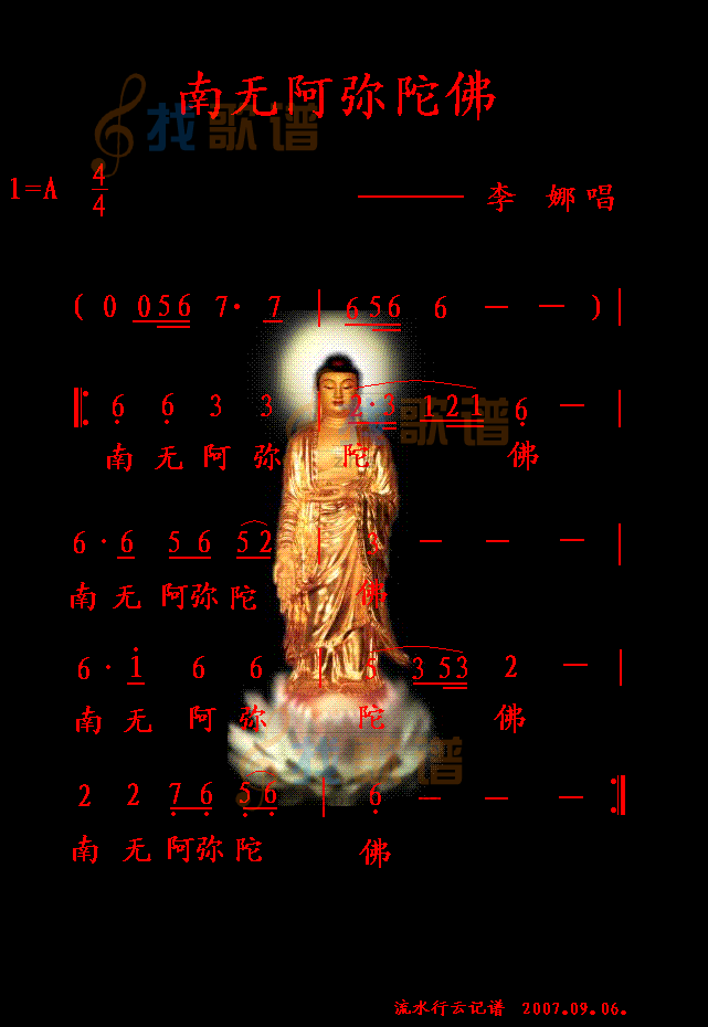佛歌  南无阿弥陀佛