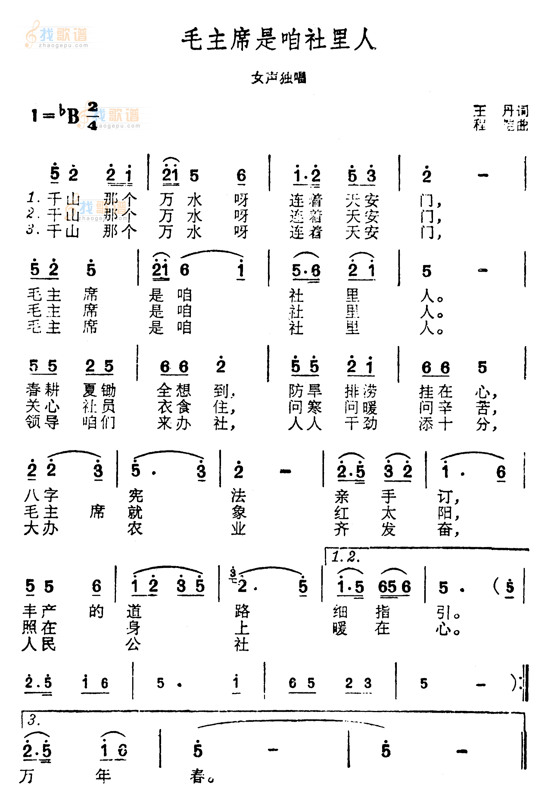 毛主席是咱社里人