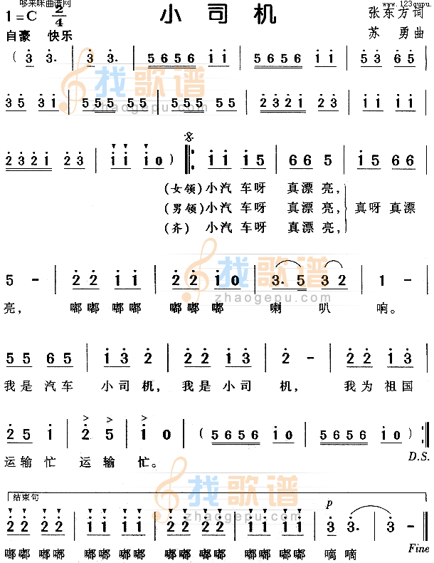 小司机