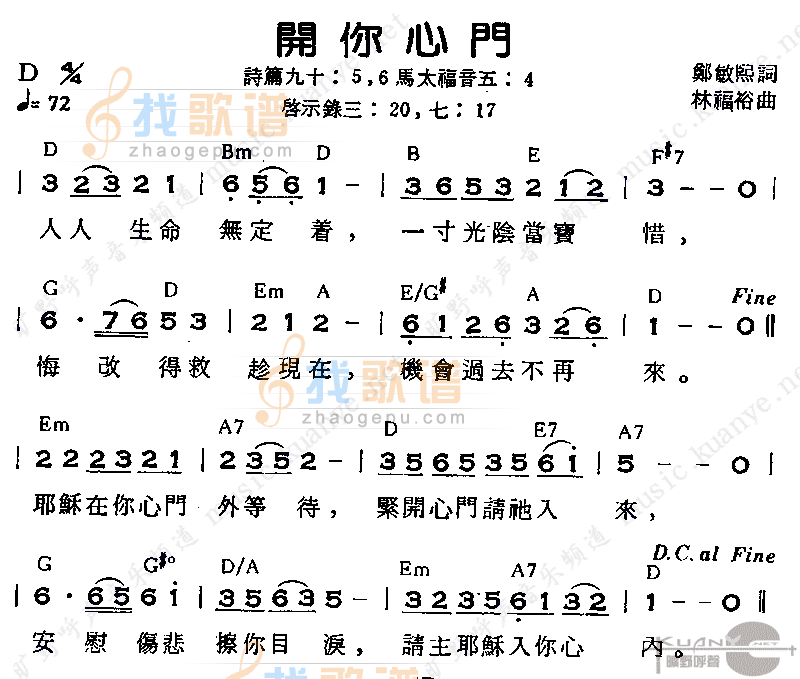 开你心门