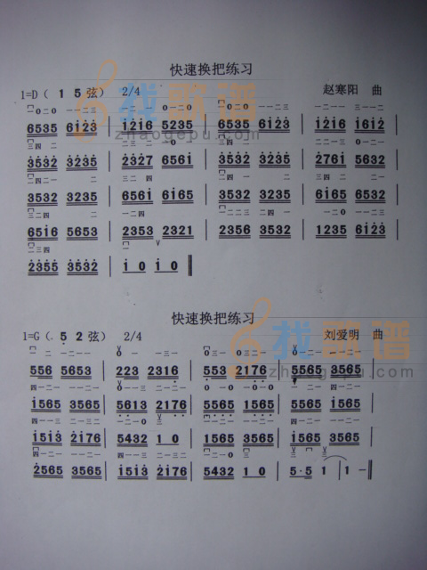 快速换把练习