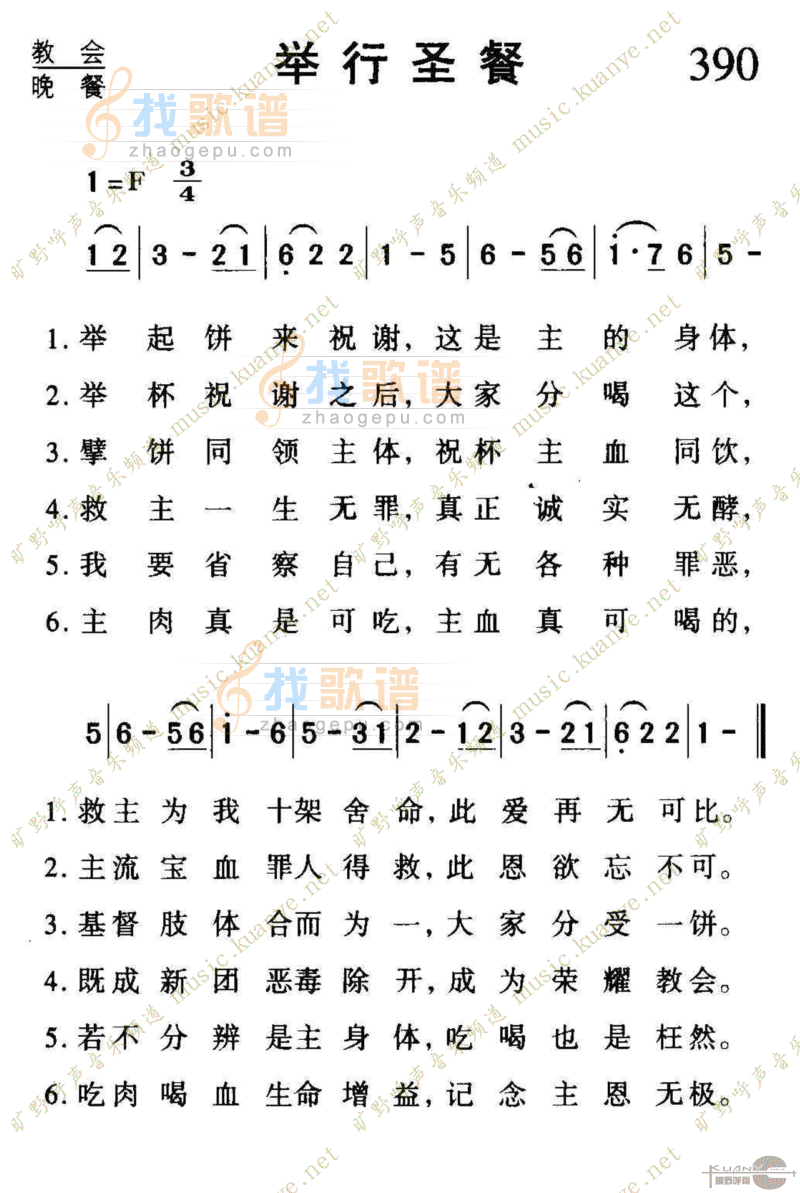 390举行圣餐