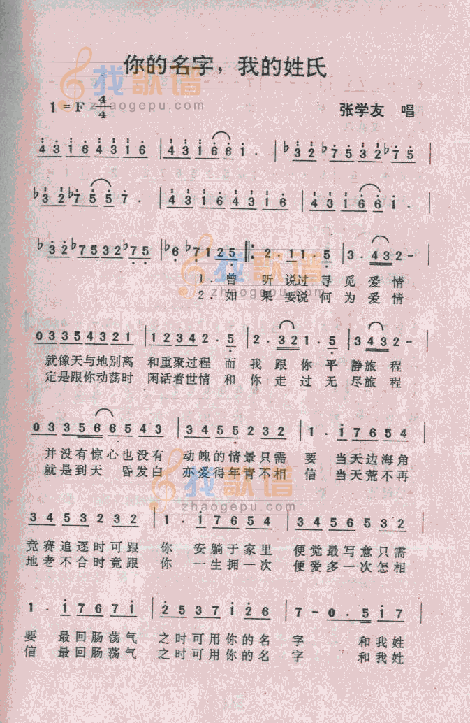 你的名字，我的姓氏