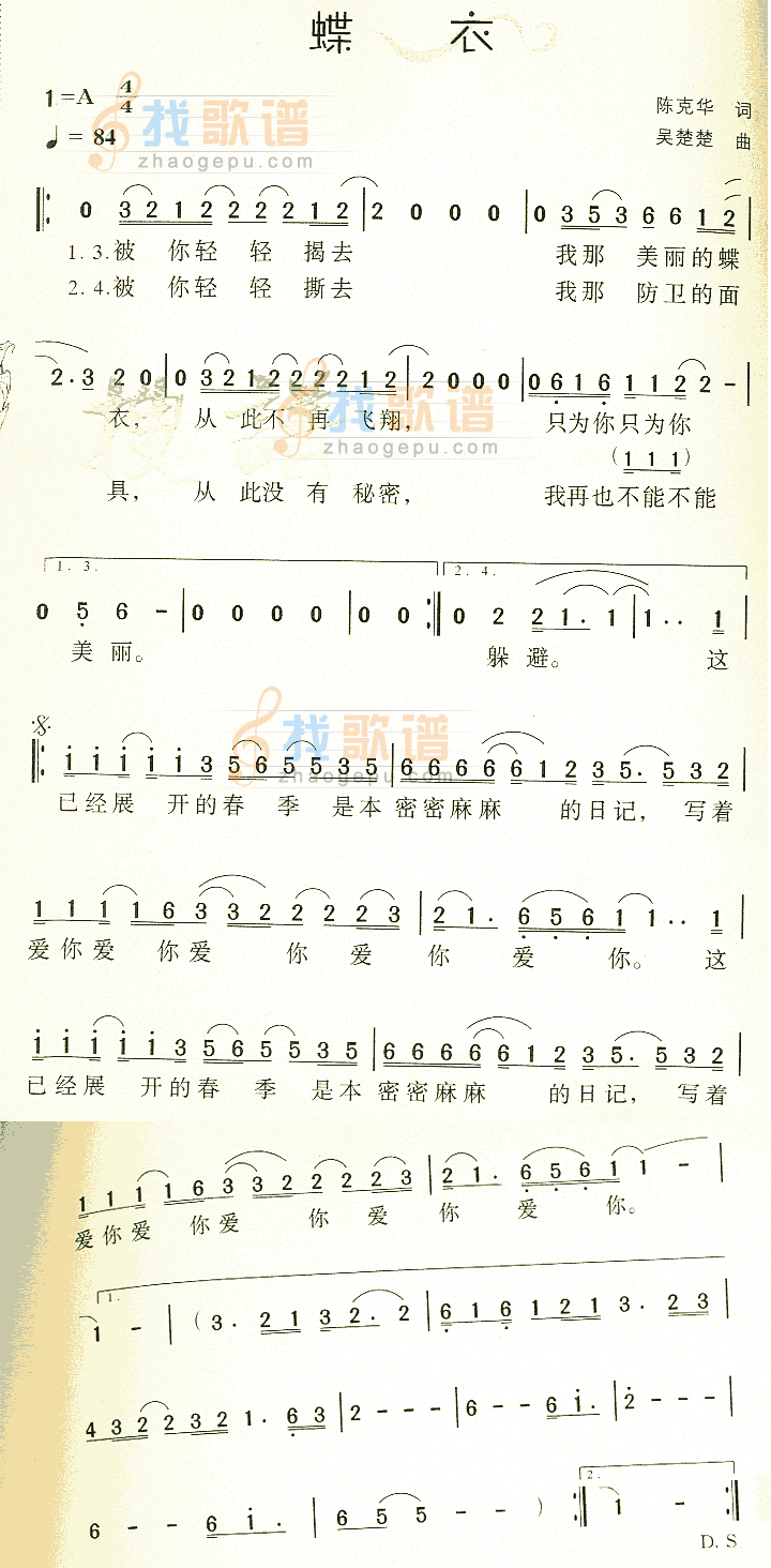 蝶衣