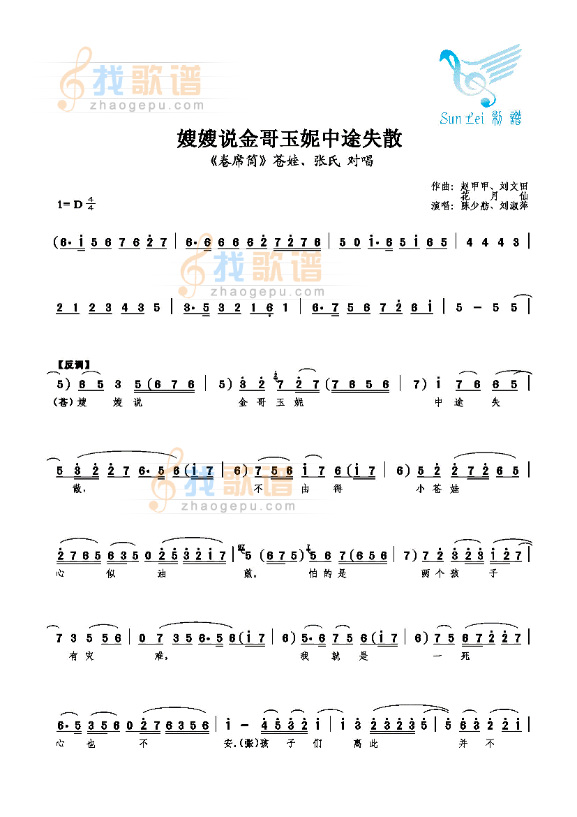 嫂嫂说金哥玉妮中途失散