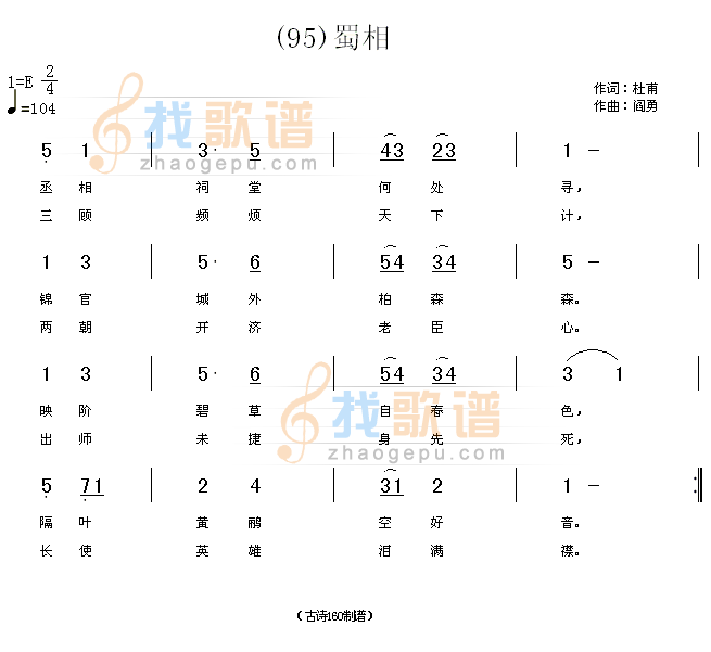 蜀相　(唐)杜甫