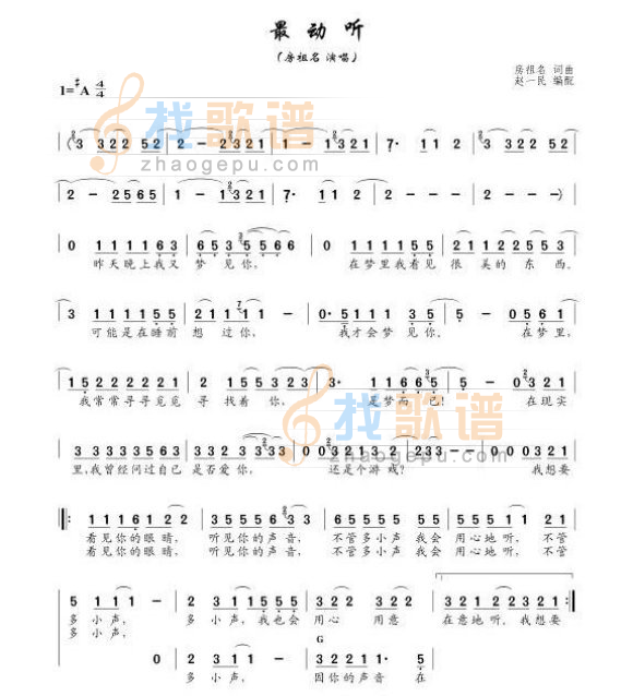 最动听