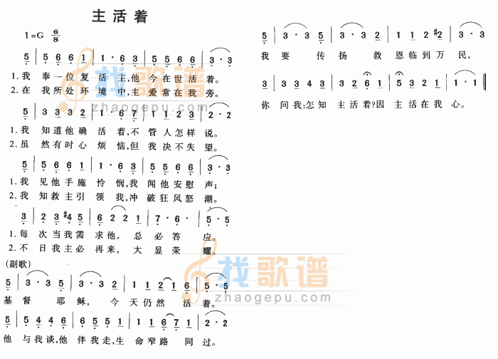 主活着