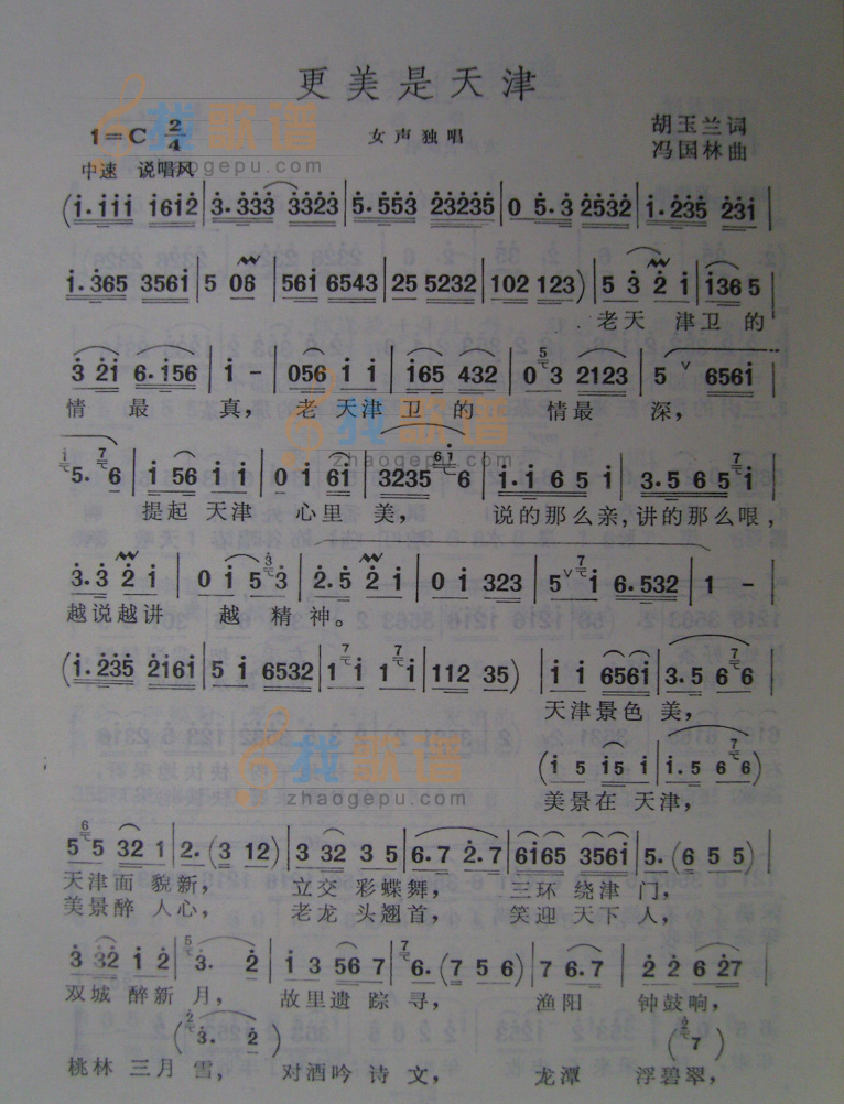 更美是天津
