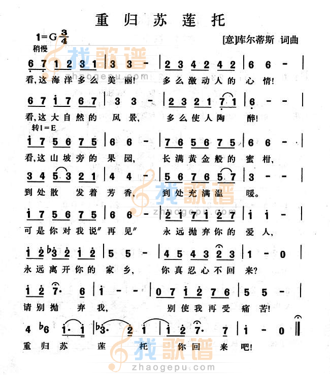 重归苏莲托