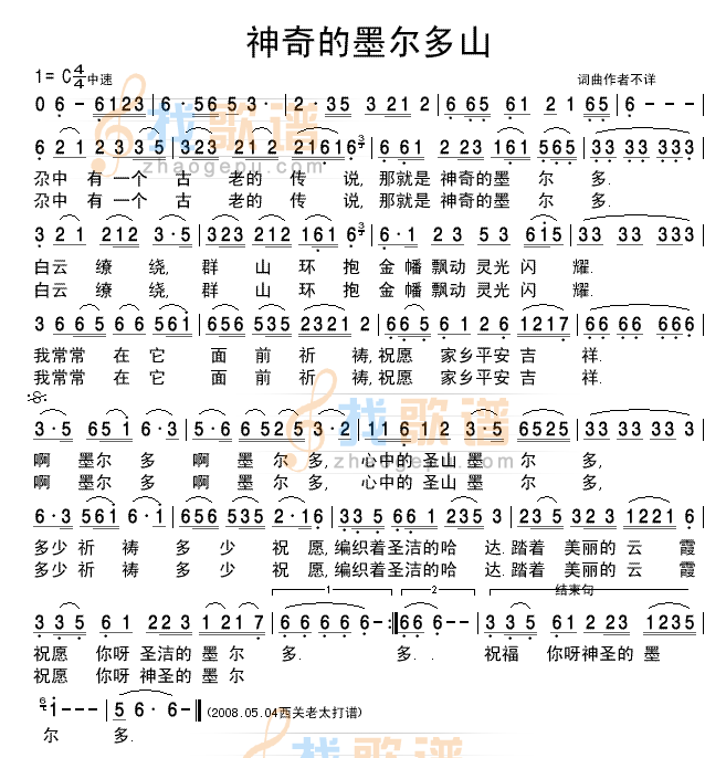 神奇的墨尔多山