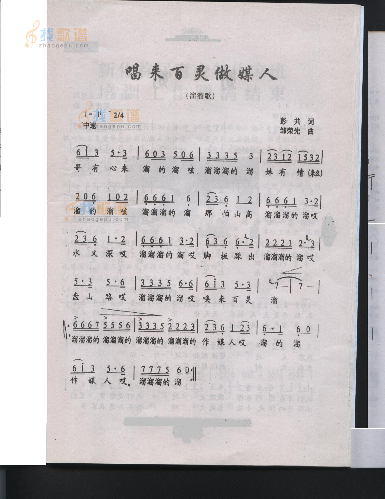 新化山歌——唱来百乌做媒人