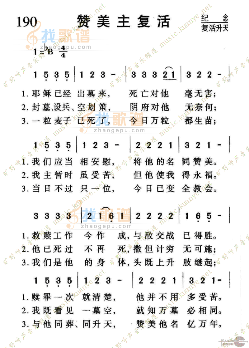 190赞美主复活