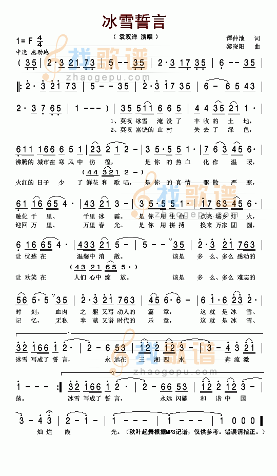 冰雪誓言