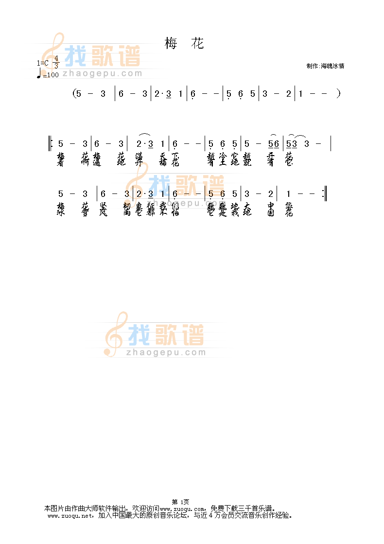 梅花