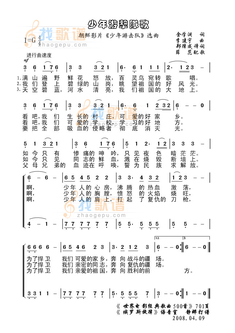 少年游击队歌(朝鲜)