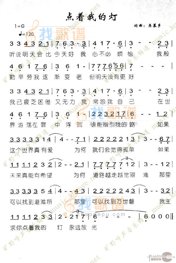 —点着我的灯