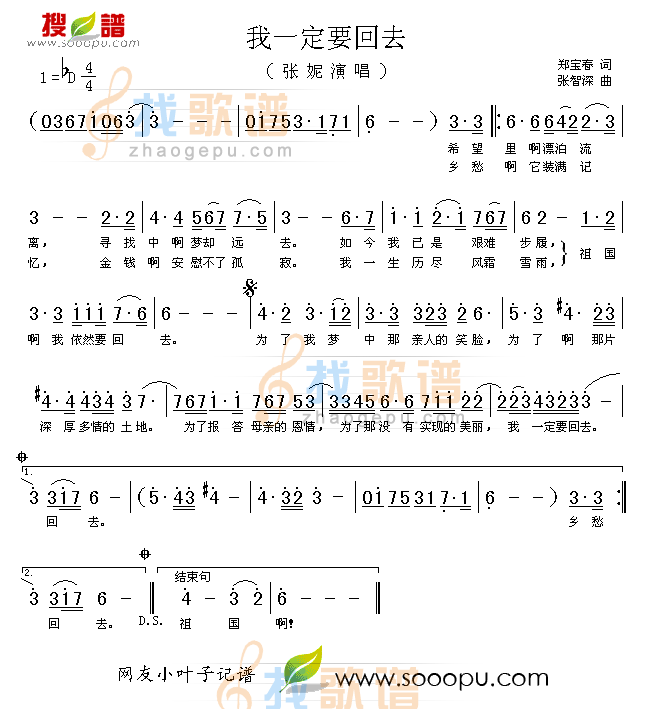 我一定要回去