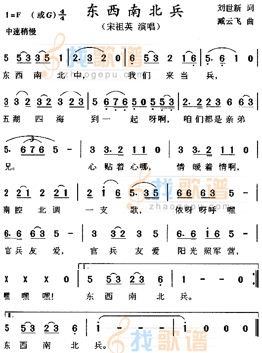 东西南北兵