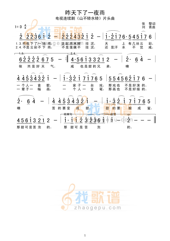 昨天下了一夜雨