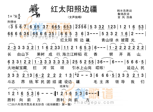 战地新歌红太阳照边疆-清晰