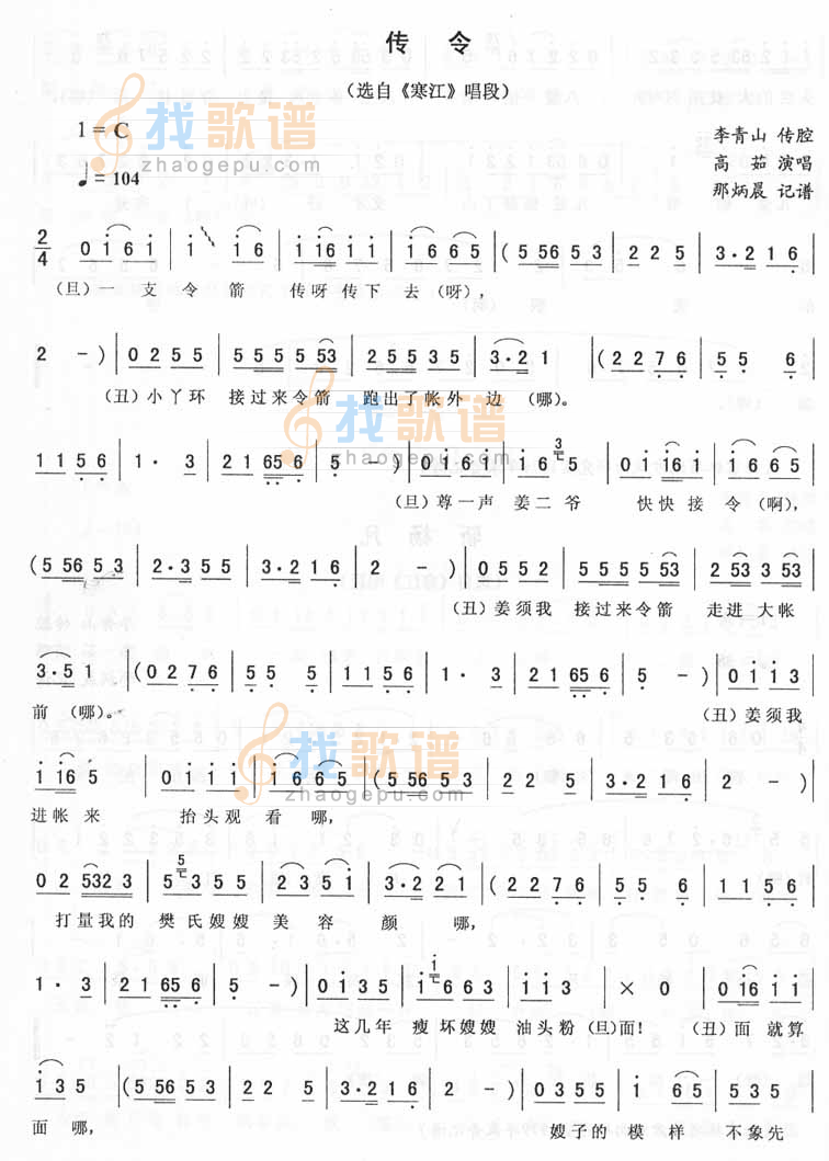 传令：寒江唱段（二人转）