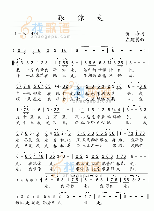 跟你走