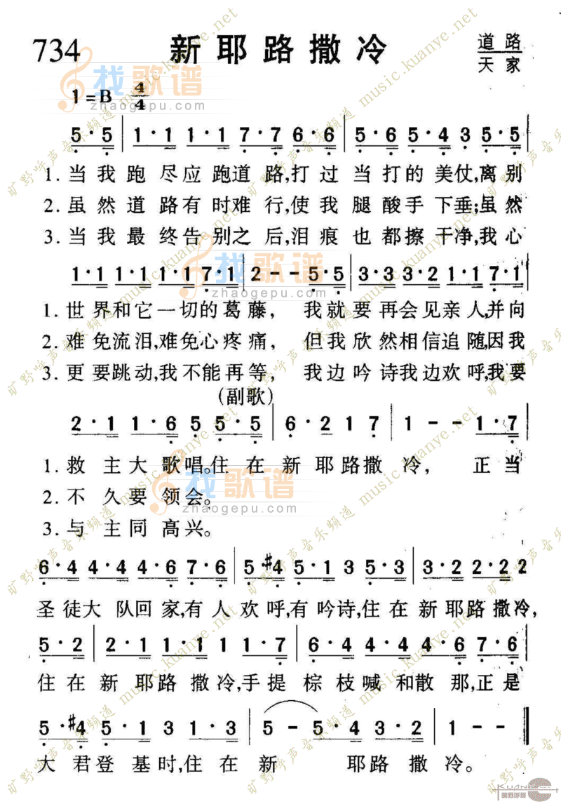 734新耶路撒冷