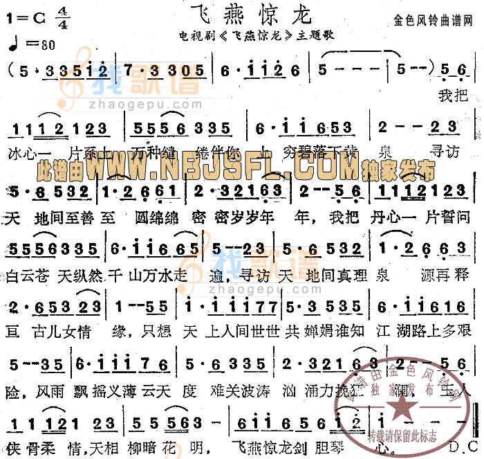 飞燕惊龙