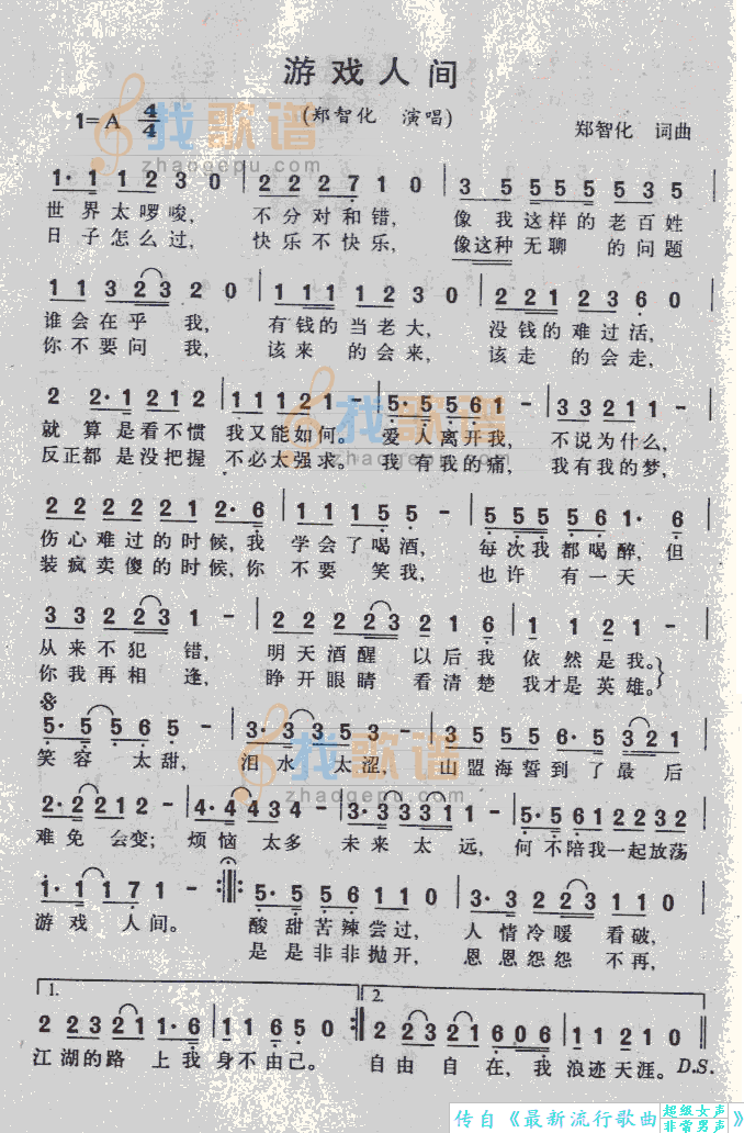 游戏人间