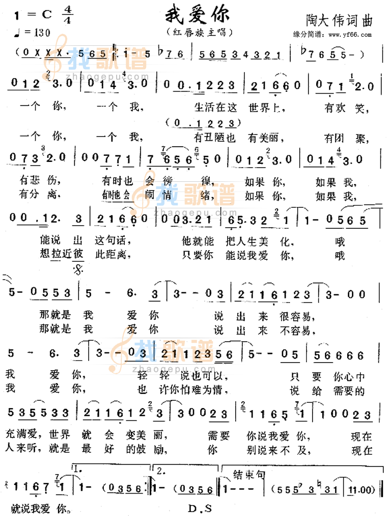 我爱你