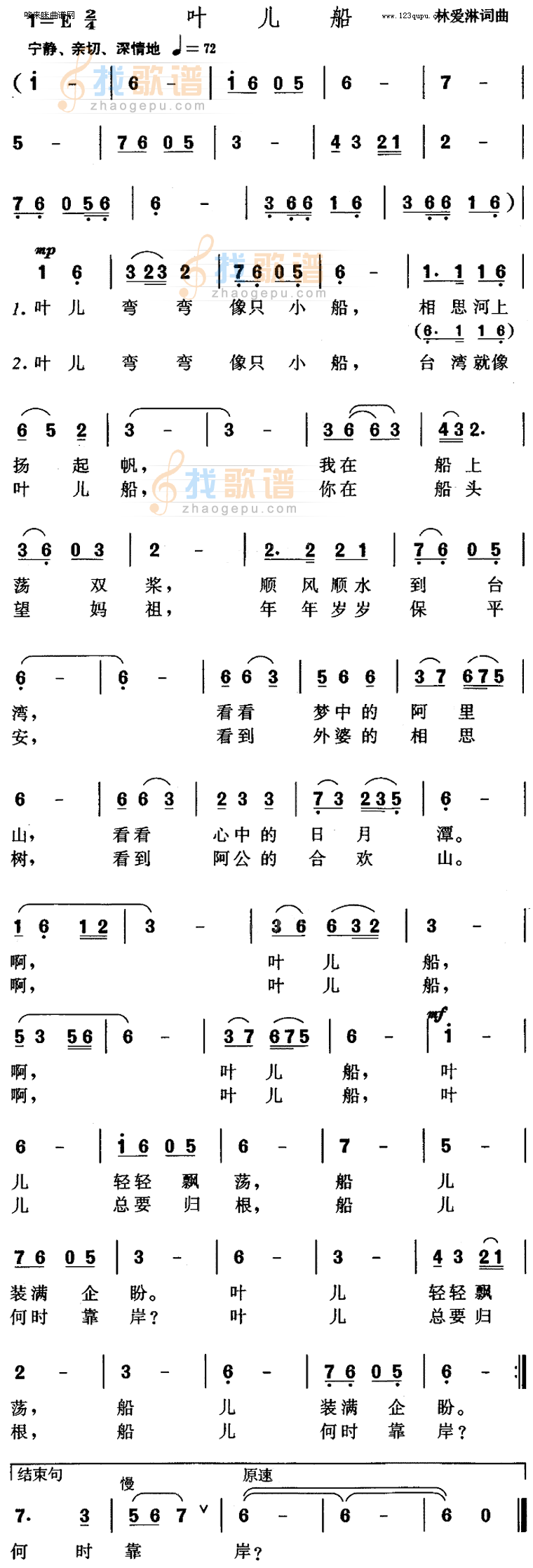 叶儿船