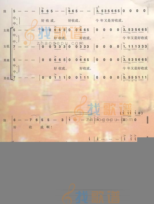 好收成