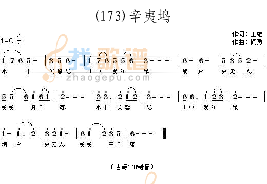 辛夷坞 （唐）王维