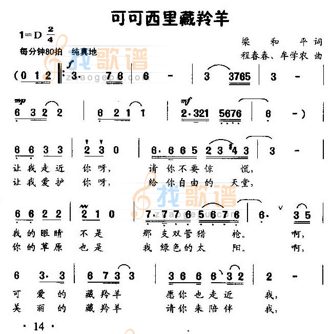 可可西里藏羚羊