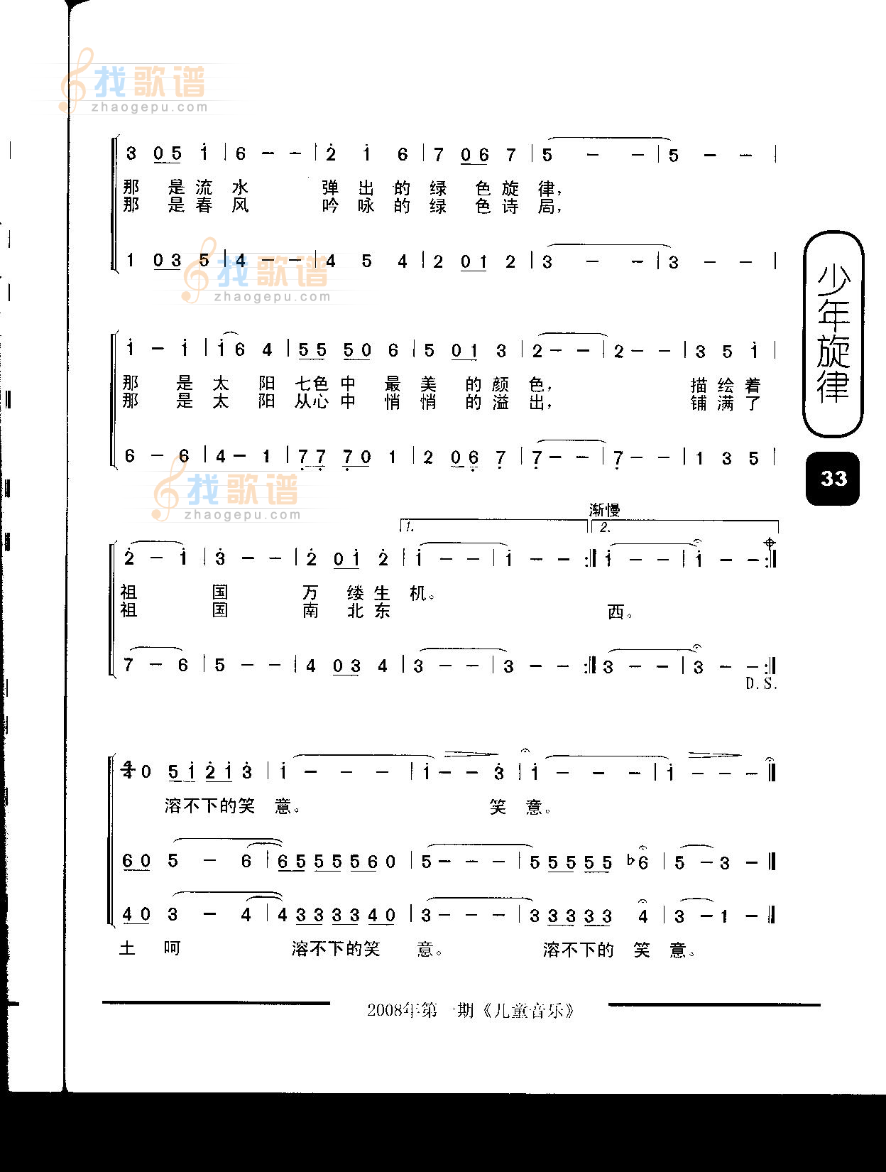 春意（童声合唱）