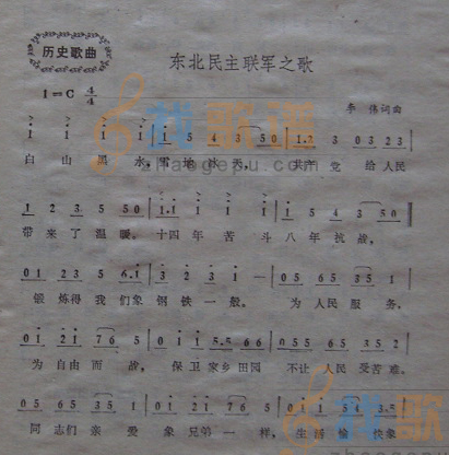 东北民主联军之歌