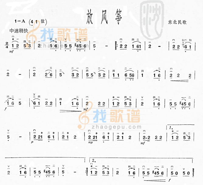放风筝(东北民歌)