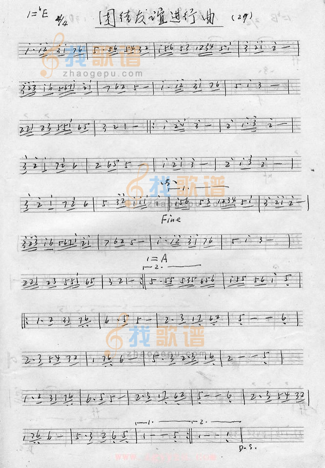 团结友谊进行曲