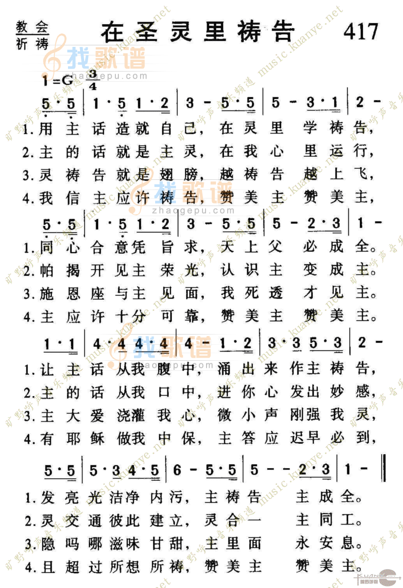 417在圣灵里祷告