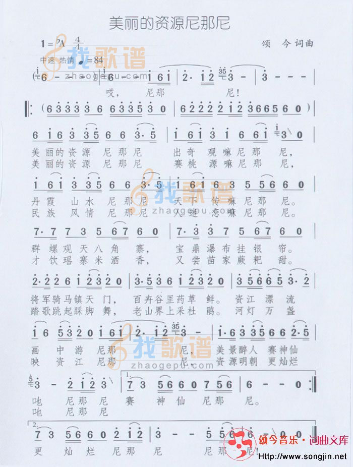 美丽的资源尼那尼