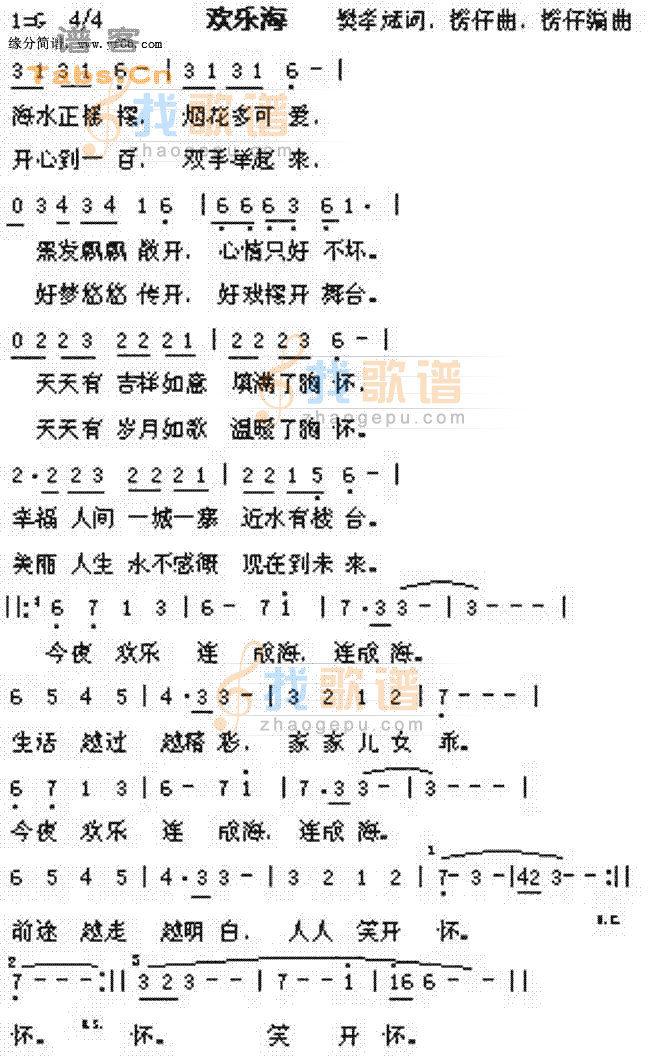 欢乐海