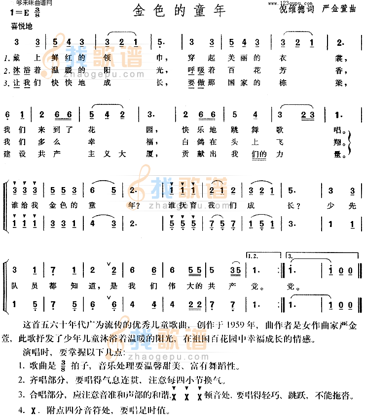 金色的童年