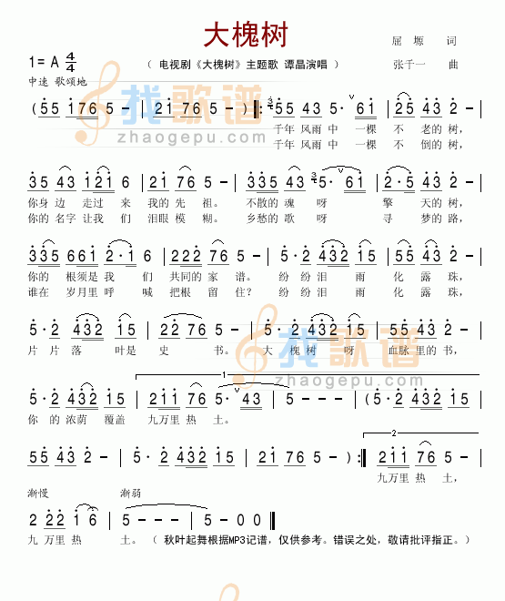 大槐树